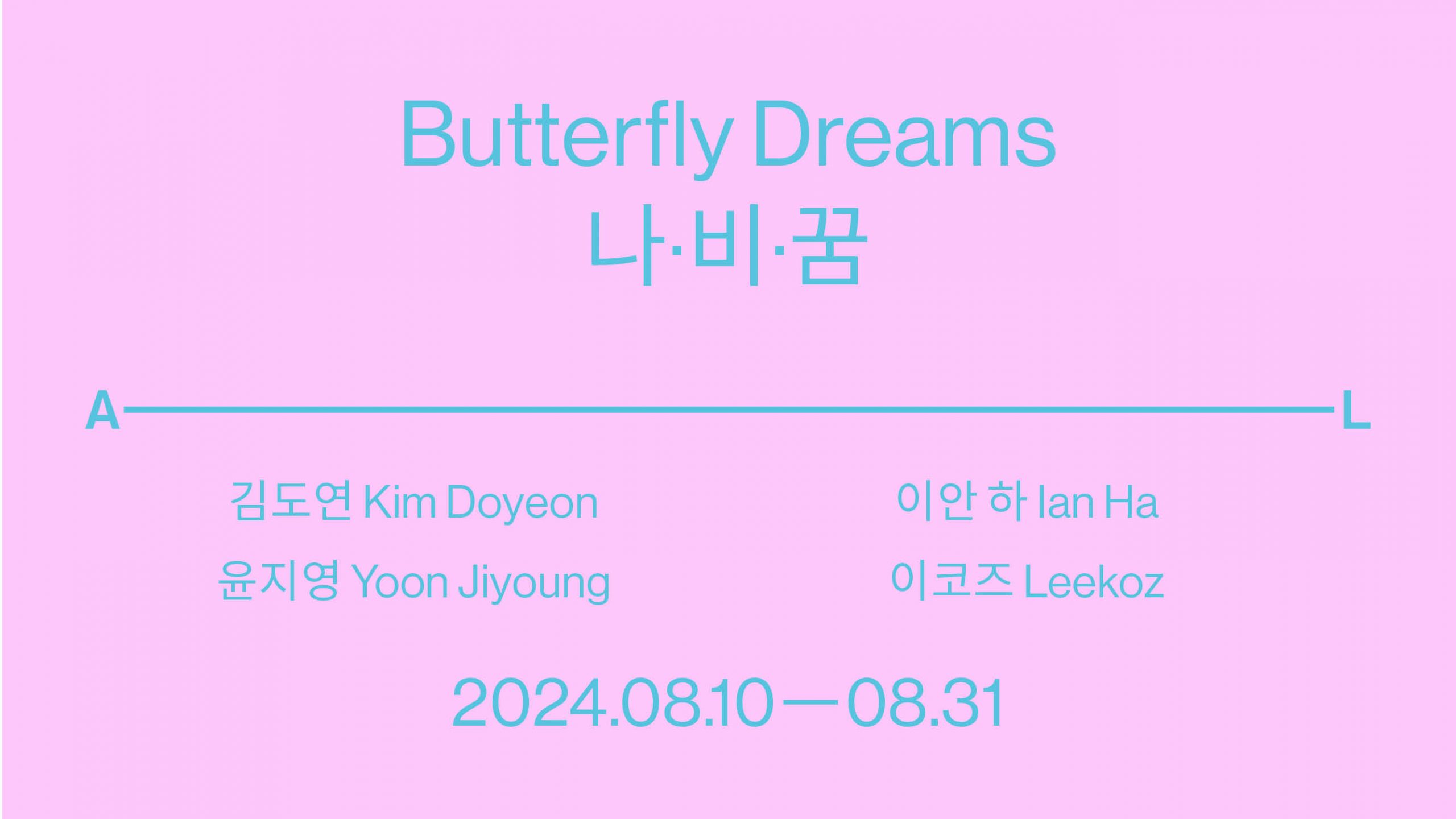 [Butterfly Dreams] 포스터_가로형