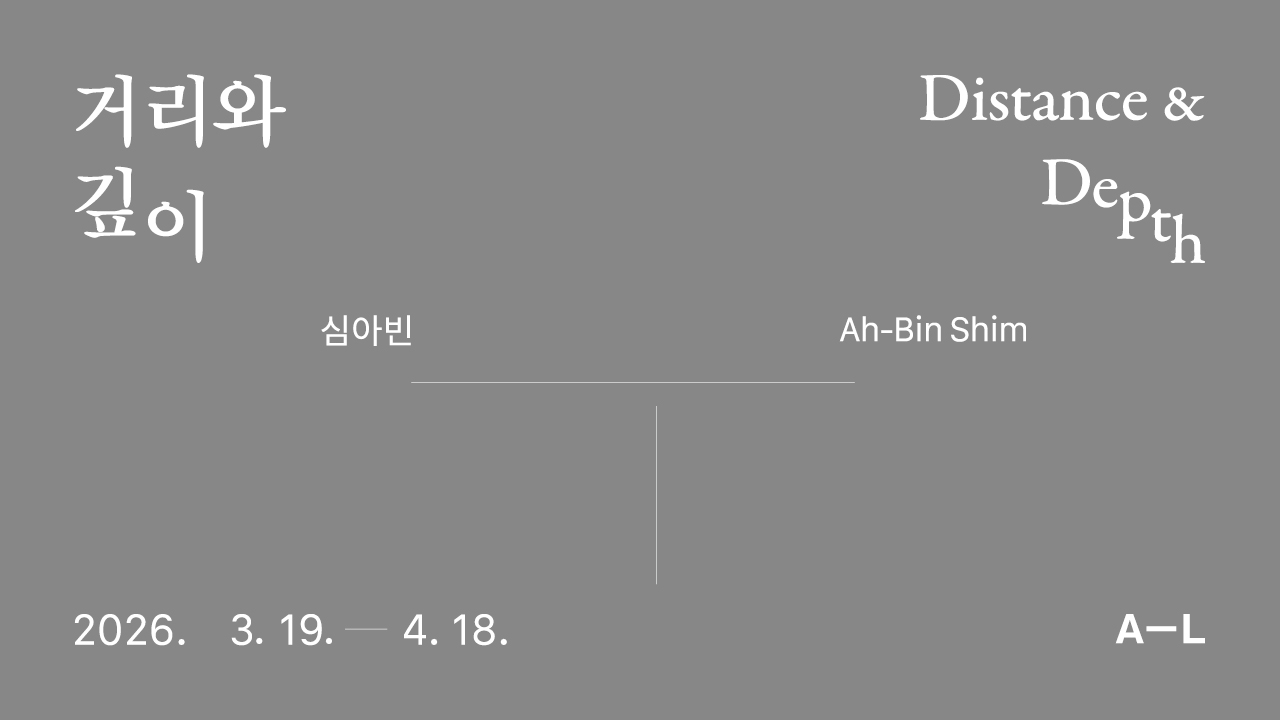 [거리와 깊이] 가로형1