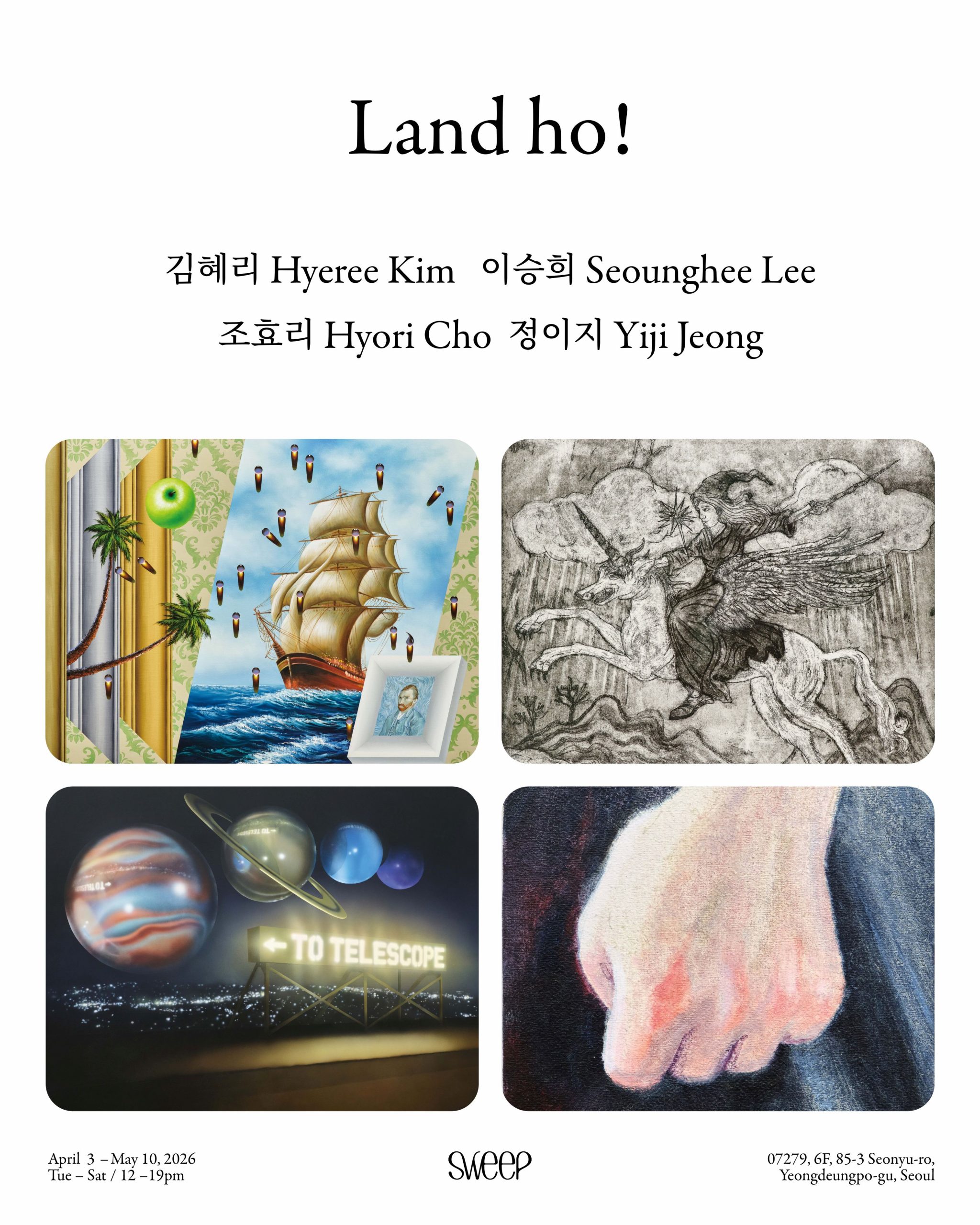 [저화질]sweep seoul poster (1)